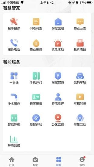 星源社区app