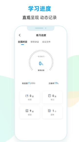 时政题库app