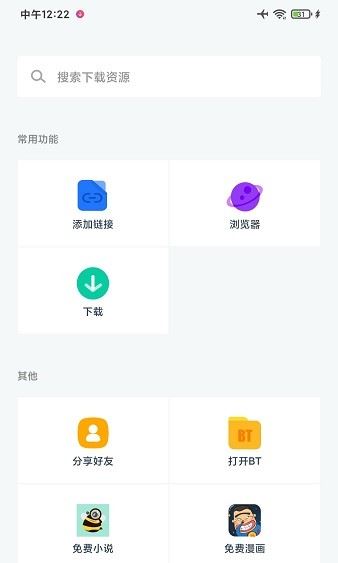 下载神器app