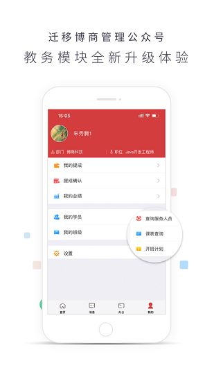 办公app