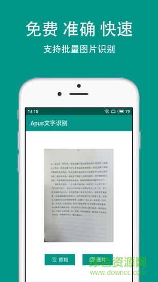 apus文字识别软件