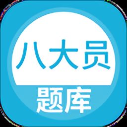 上学吧八大员考试题库app下载