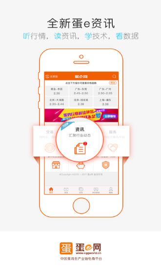 蛋e网app