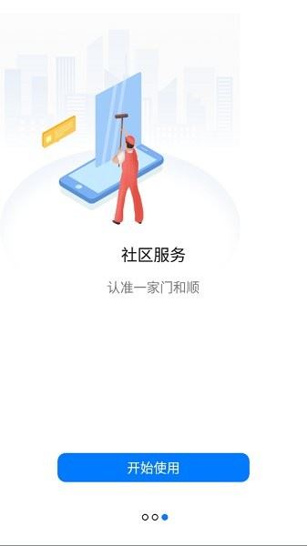 一家门app下载