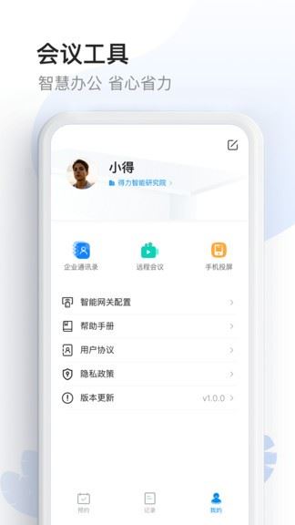 智能会议桌app