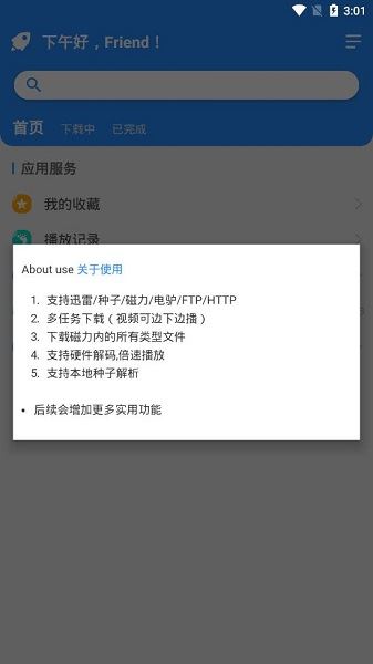 火箭BT下载器app