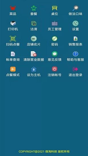 小调羹点餐app下载