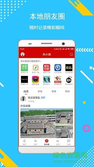 新商水app