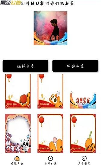 冬奥头像生成app