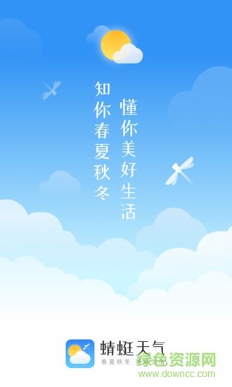 蜻蜓天气app