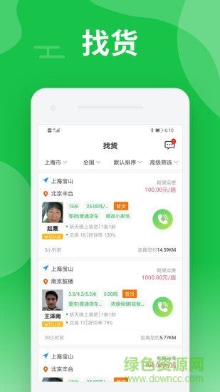 中运卡行司机版app