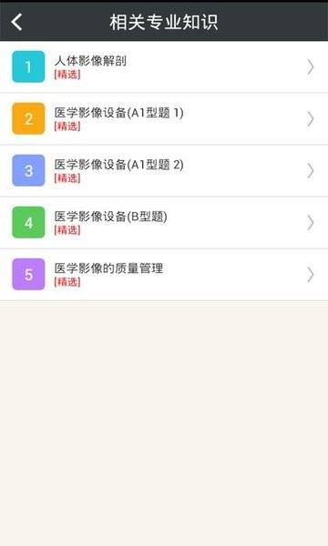 放射医学技术中级app