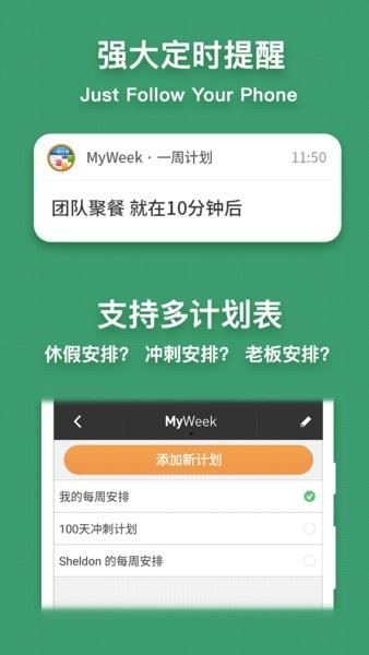 一周计划myweek