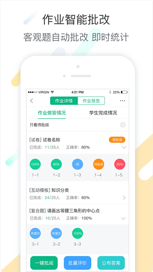 优学派智慧课堂教师端app下载安装