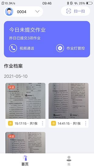 导学管家app