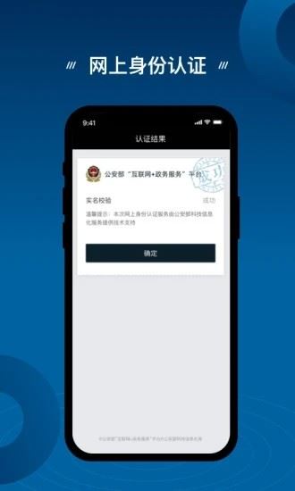 网上身份认证app官方下载