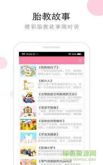 备孕胎教伴侣最新版app下载