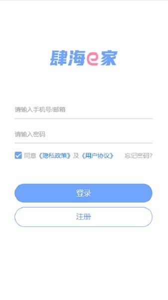 肆海e家app下载