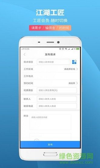 江湖工匠app免费下载