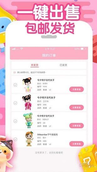 可爱开盲盒app