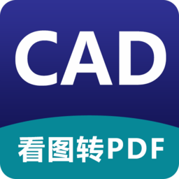 CAD DWG看图器软件