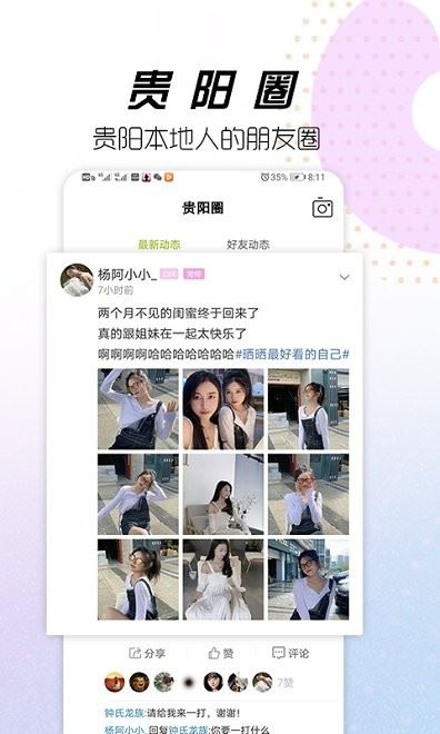 贵阳通app下载