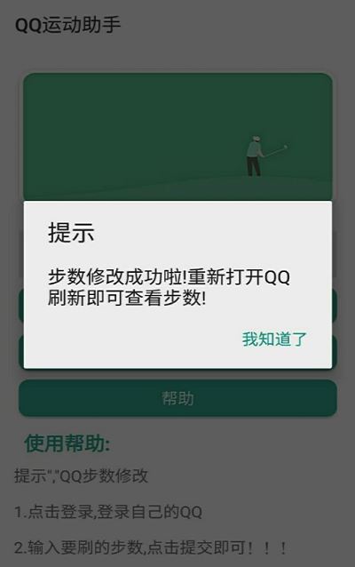 qq运动助手最新版本下载