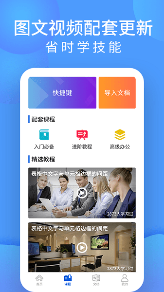 word文档生成app下载