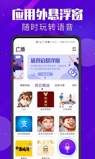 百变变声器app下载