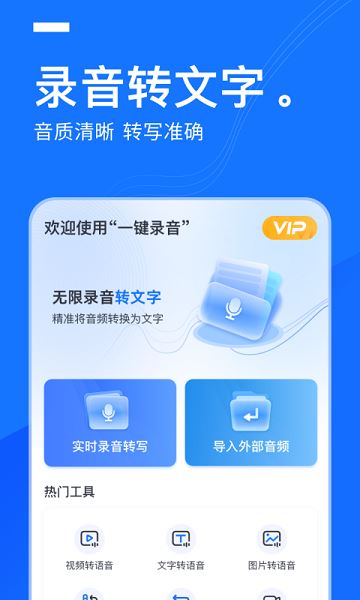 一键录音app下载