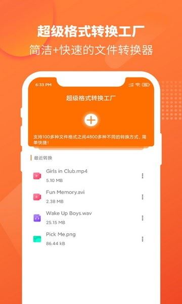 converto超级格式转换工厂app