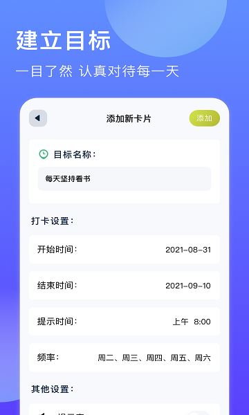 时间块管理app下载