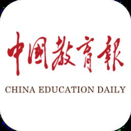 中国教育报官方下载