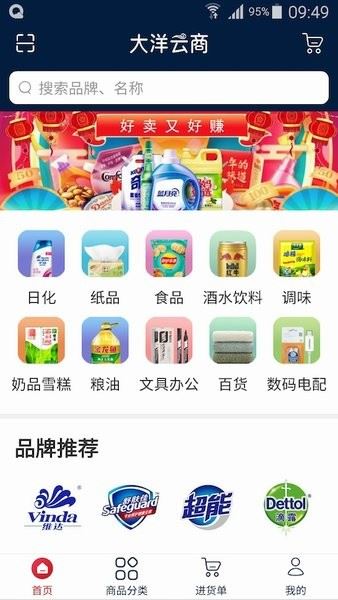 大洋云商app