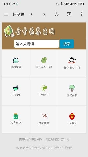 古中药养生网app