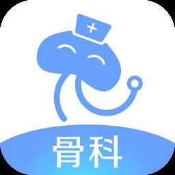 骨科挂号app下载