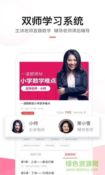 前程课堂app