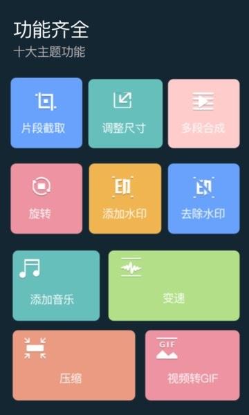 视频制作剪辑助手app