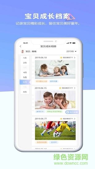 瞧贝家长app