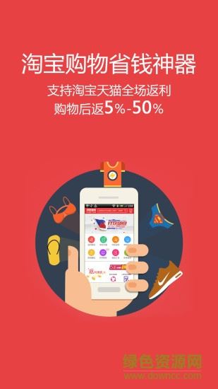 折买返利app