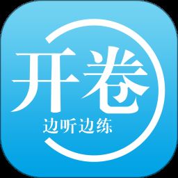 开卷app下载