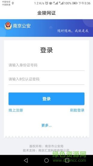 金陵网证app下载