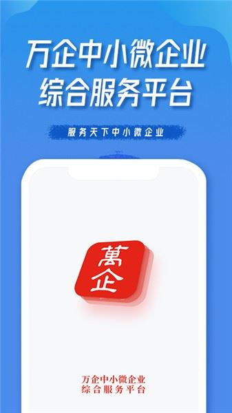 万企