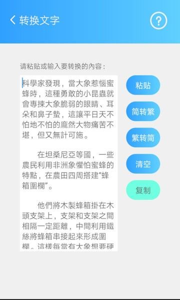 简繁转换大师app