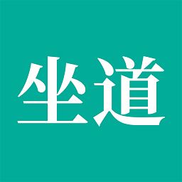 坐道健康app下载