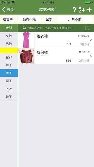 服装宝进销存app下载