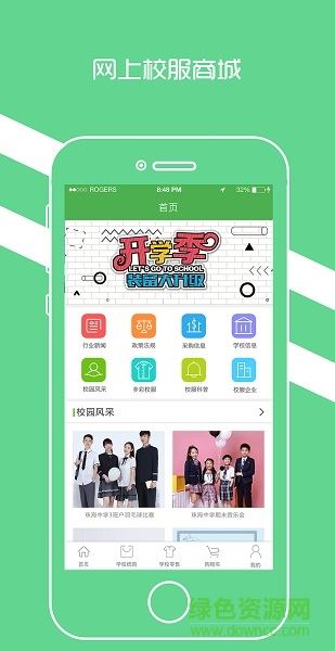 宁夏学生校服app