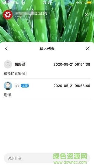 广交会展商直播间主播版app下载