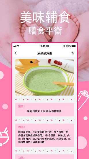 育儿宝典app