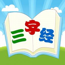 三字经国学朗读官方版